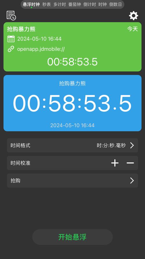 秒表打卡时怎么悬浮到桌面