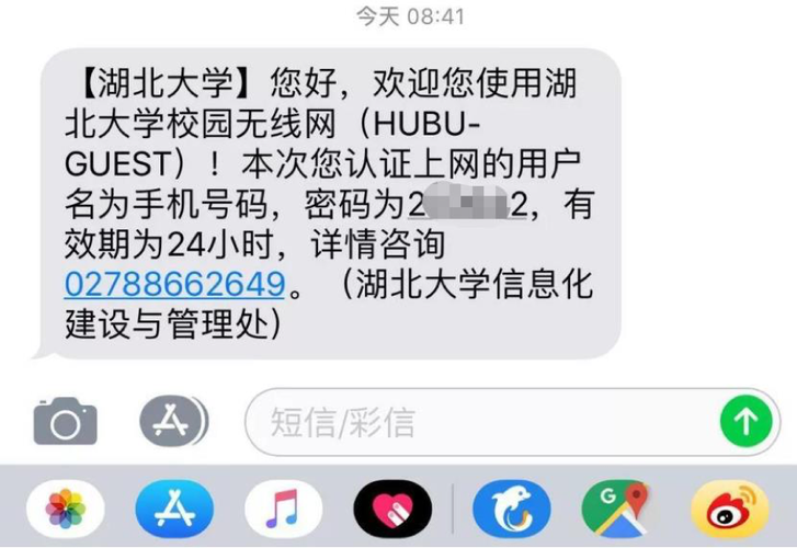 湖北大学校园网认证