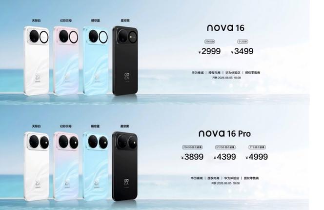 华为nova16上市时间及价格图标