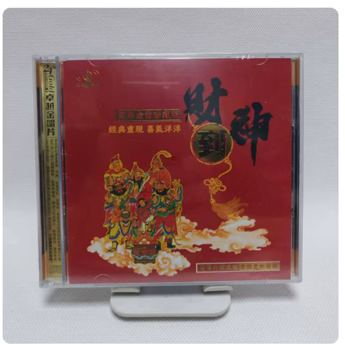 财神到音乐