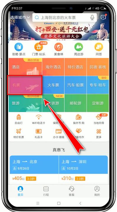 携程买机票怎样添加乘客信息缩略图