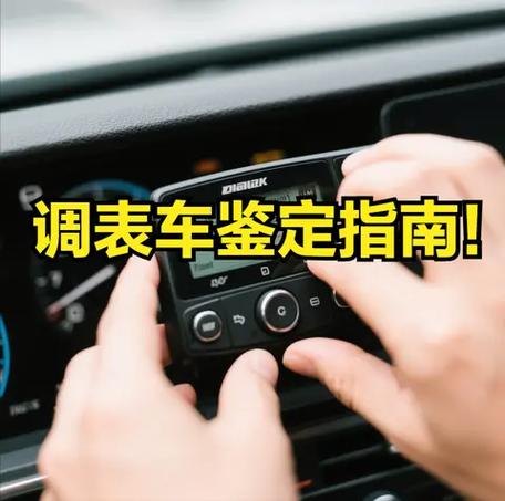 怎样查汽车公里数有没有调过