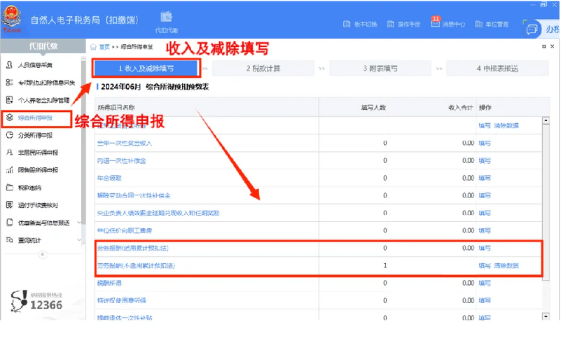 在不同的电脑上申报个税