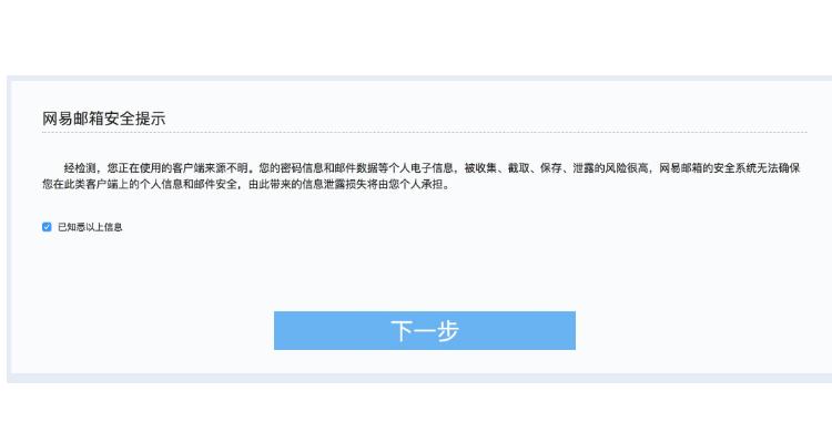网易邮箱密码错误多久能再试