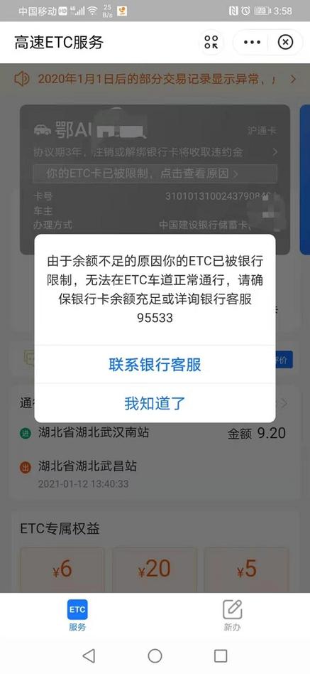 建设银行etc欠费了怎么办