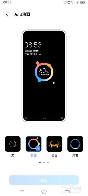 vivox60充电图标动画