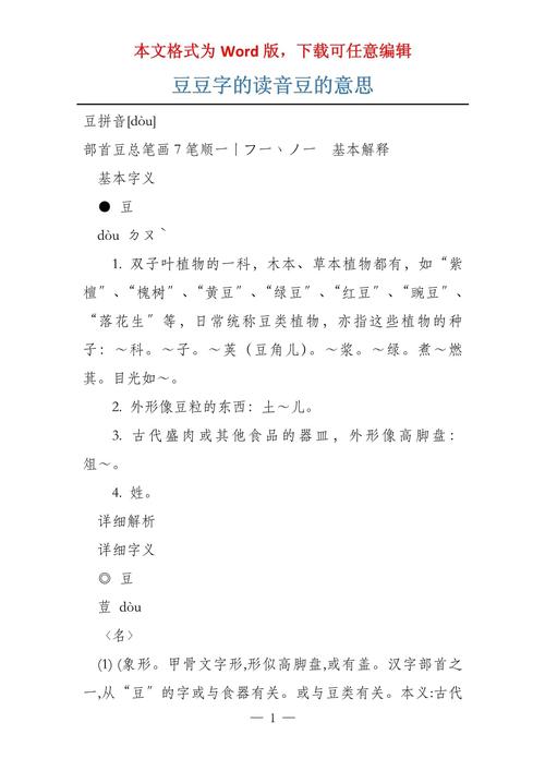 爱豆豆是什么意思