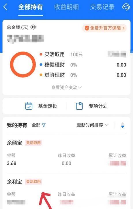 支付宝隐藏账户资产教程