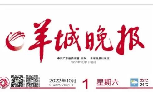 打开今日羊城晚报电子版截图