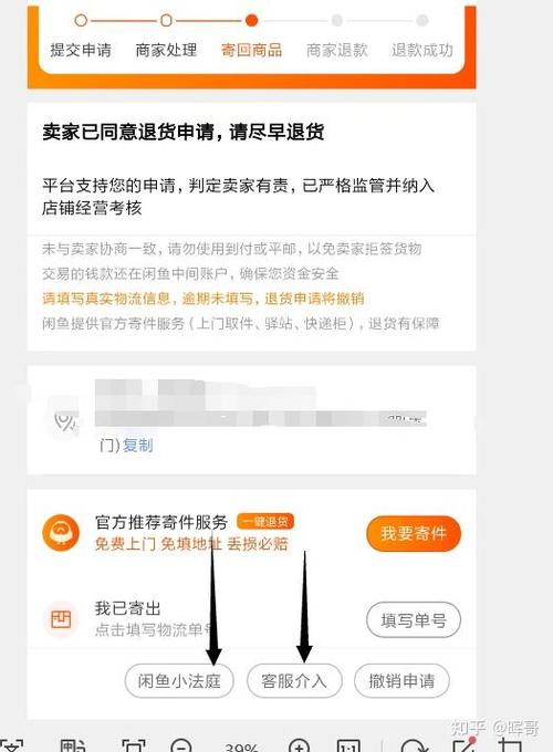 闲鱼退货卖家不点确认缩略图