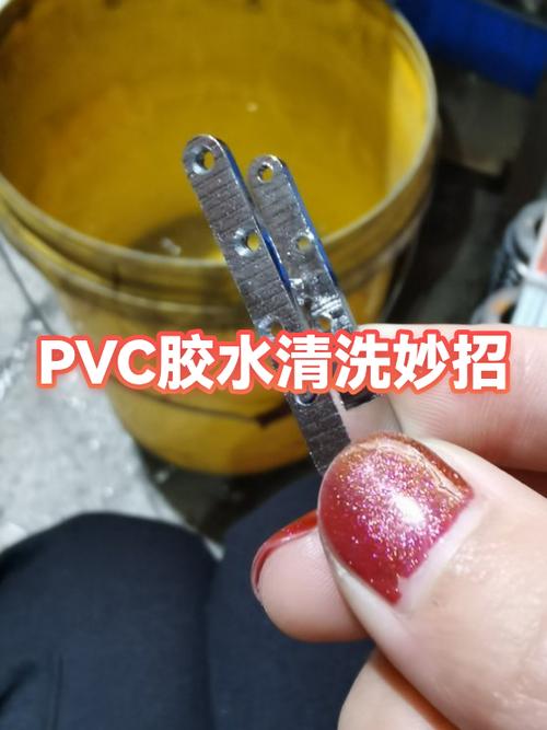 pvc胶水弄到衣服用什么洗掉截图
