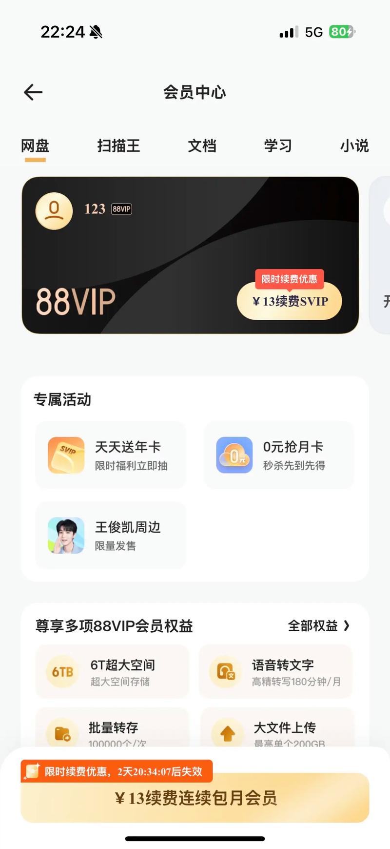 夸克88vip可以流畅播吗