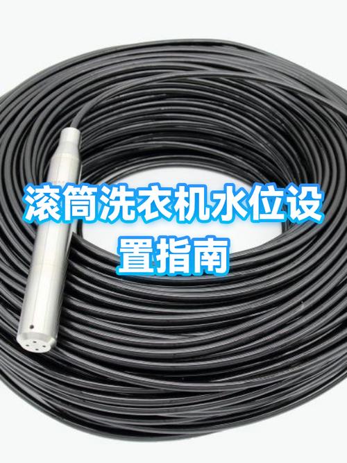 洗衣机水位调节方法