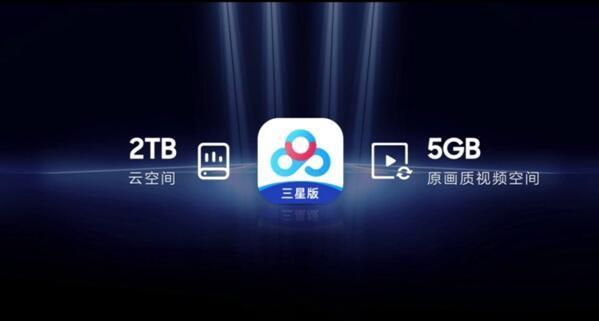 百度网盘三星版