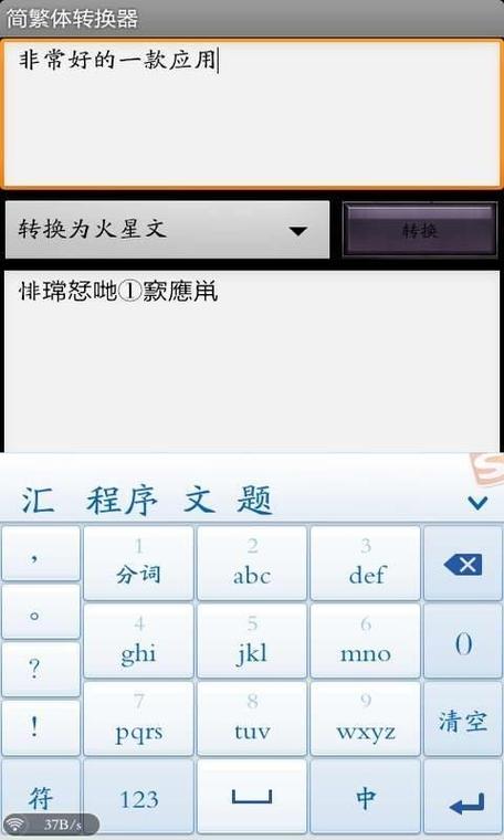 简繁体转换缩略图