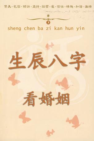 八字婚姻测算免费图标