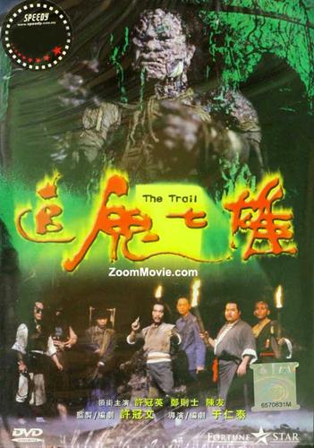 郑则仕演的鬼电影全集图标