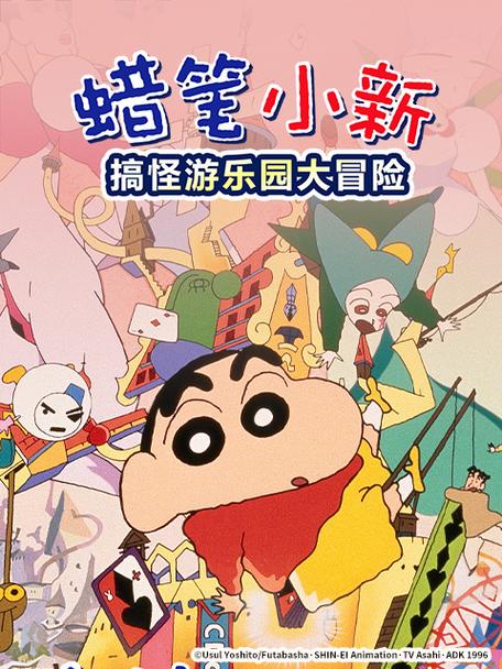 蜡笔小新图像