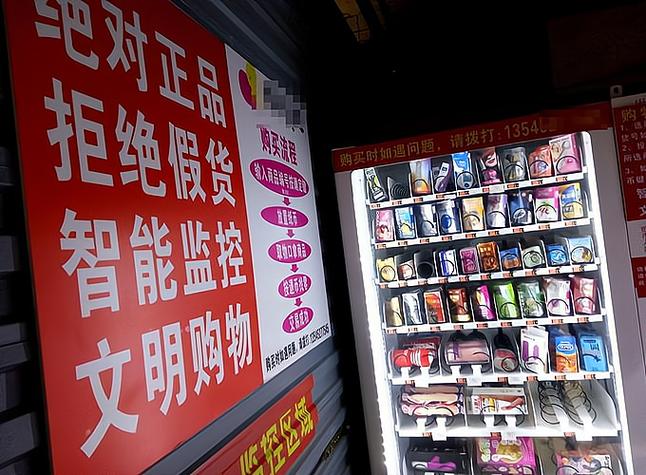 开个无人情趣用品店挣钱吗