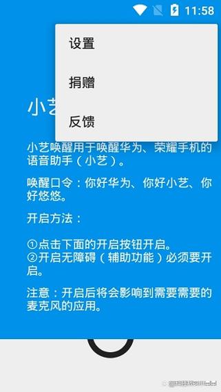 华为手机唤醒小艺语音指令游戏截图