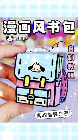 用格子纸自制小手工