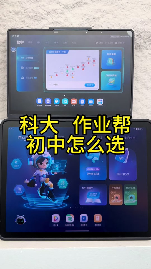 买科大讯飞还是作业帮