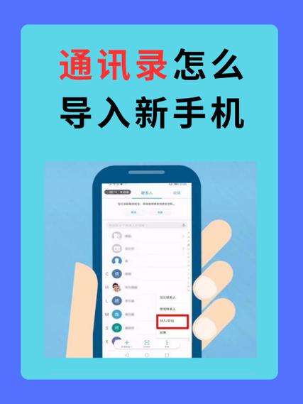 如何导入手机通讯录到新手机