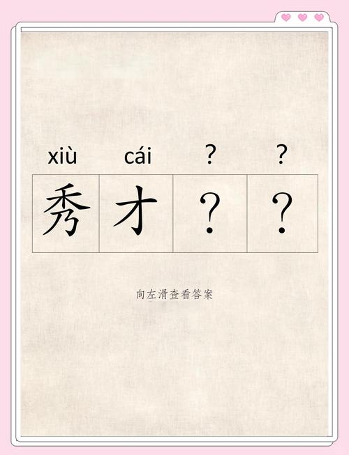 秀才猜成语赚零花钱下载正版图标