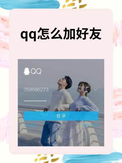 如何搜索添加qq好友缩略图