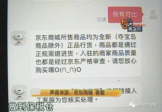 京东的货物是正品吗缩略图