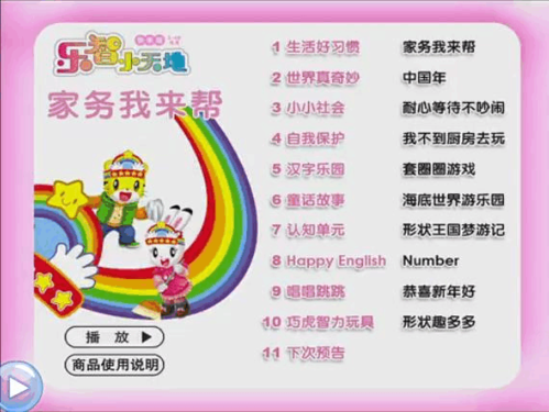 乐智小天地有话好好说截图