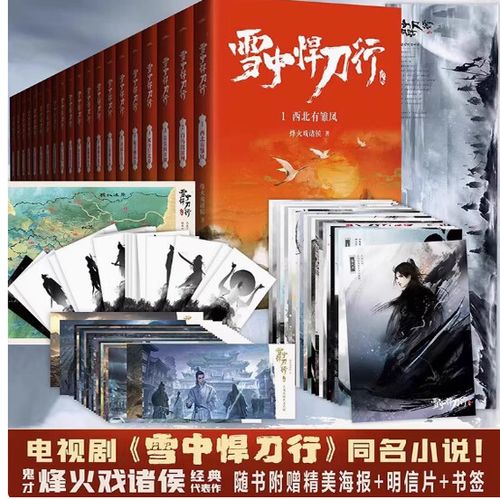 雪中悍刀行小说免费游戏截图