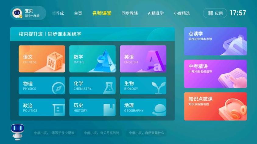 自学初中课程的软件