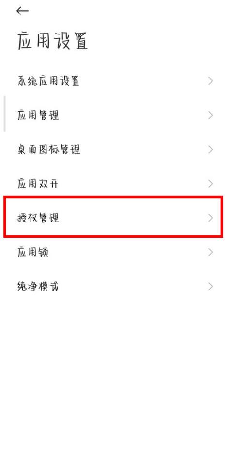 小米手机怎么关闭root