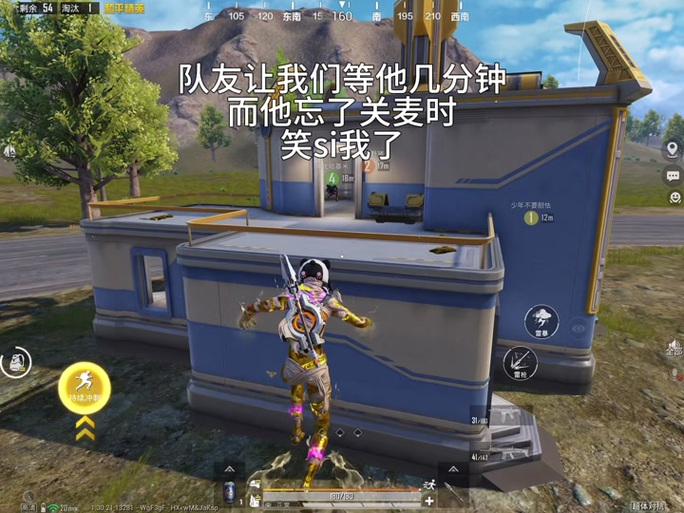 和平精英女队友忘记关麦拉稀