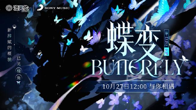 蝶的蜕变什么含义