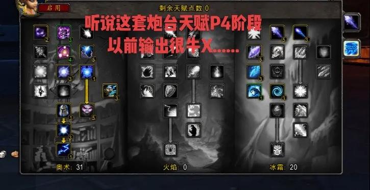 怀旧服冰法副本天赋截图