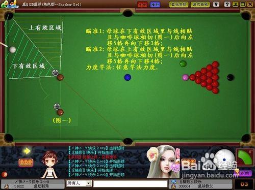 qq2d桌球斯诺克瞄准技巧截图