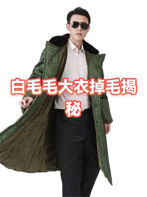 羊毛大衣出白毛缩略图