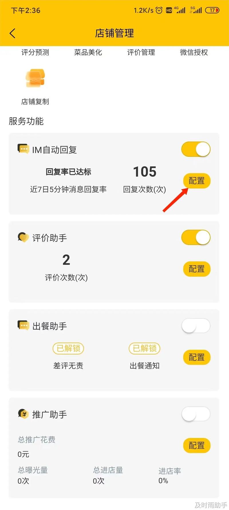 饿了么夜间配送怎么设置