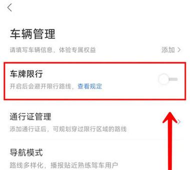 百度地图设置车辆限行