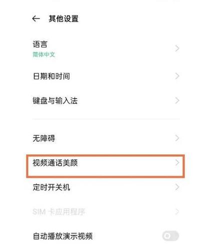 oppo reno怎么关闭美颜