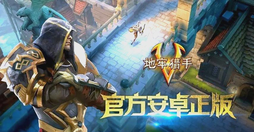 地牢猎手5官网下载截图