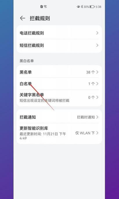 怎么取消白名单里的联系人