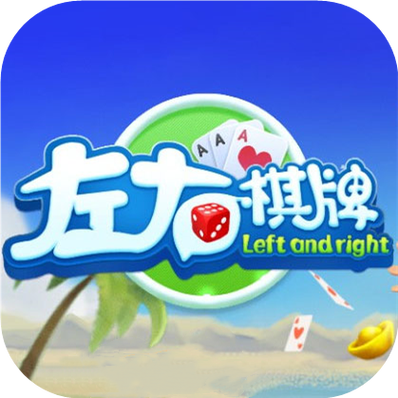左右棋牌旧版本