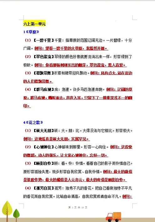 成语解释大全500个