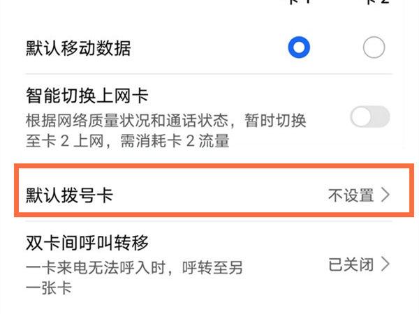 如何设置默认拨号号码缩略图