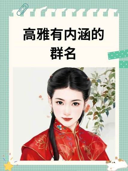 6个分组名称高雅内涵