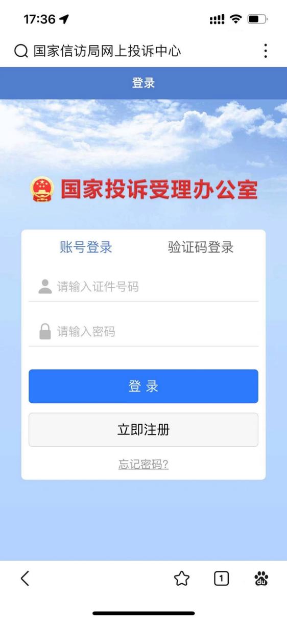 山东信访局网上投诉