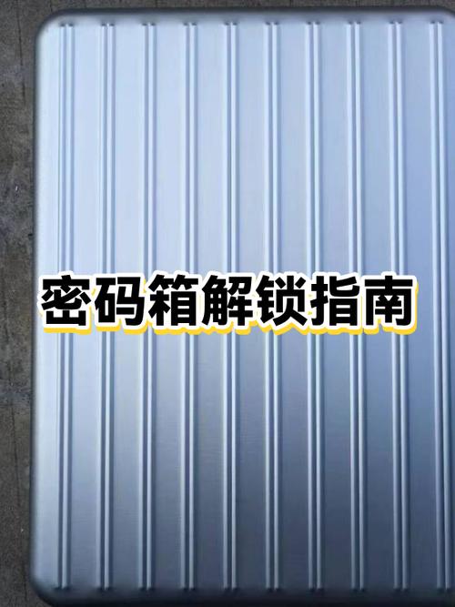 三位数的密码箱怎么开锁